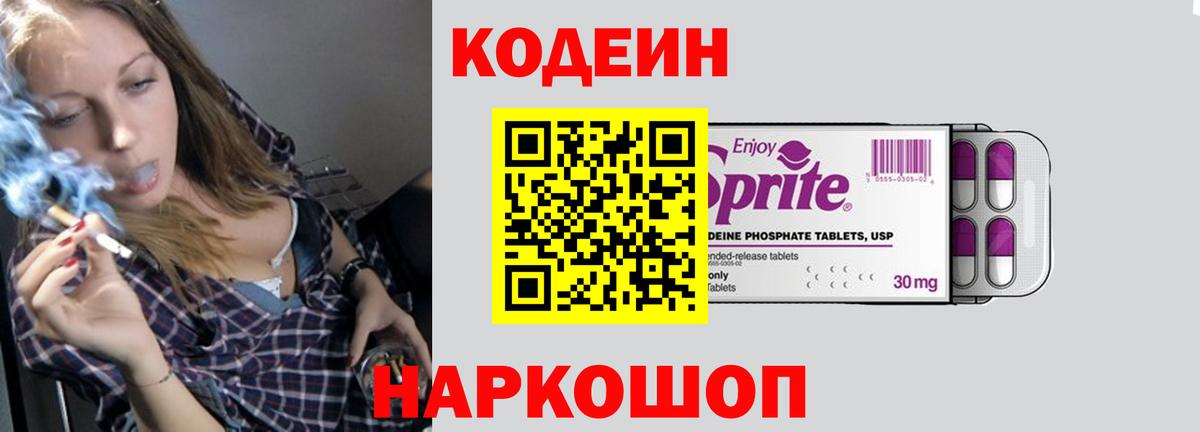 Codein Purple Drank  Codein напиток Lean (лин)  Киров  Вход с VPN 