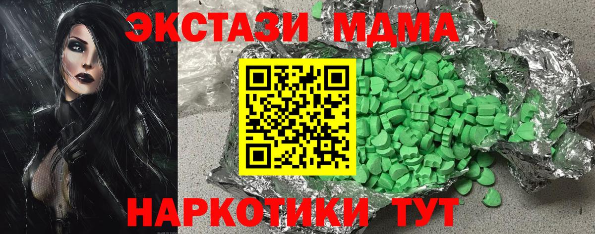 ЭКСТАЗИ  Экстази 280 MDMA  Вход с VPN  ЭКСТАЗИ TESLA  Киров 