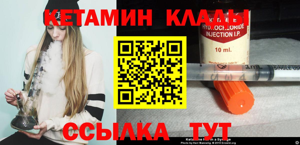 КЕТАМИН ketamine Киров